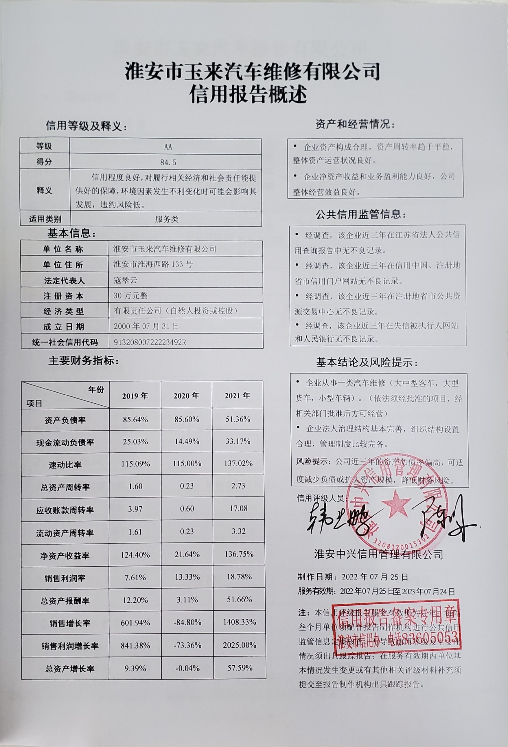 淮安市玉来汽车维修有限公司(概述页).jpg